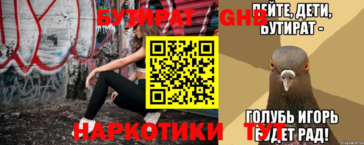 Краснодар  Бутират BDO 33%  БУТИРАТ  Вход с VPN 