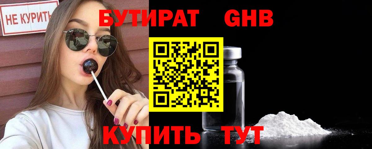 БУТИРАТ BDO 33% Краснодар