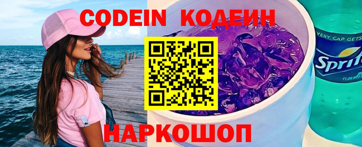 Кодеин напиток Lean (лин) Краснодар