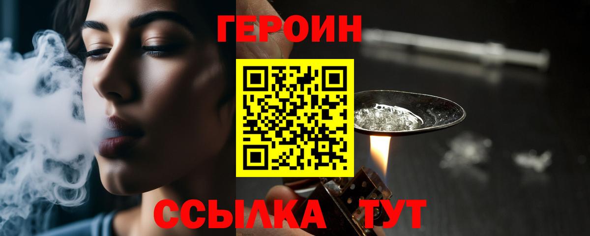 Героин хмурый Краснодар