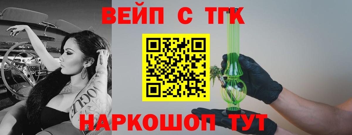 ТГК жижа Краснодар